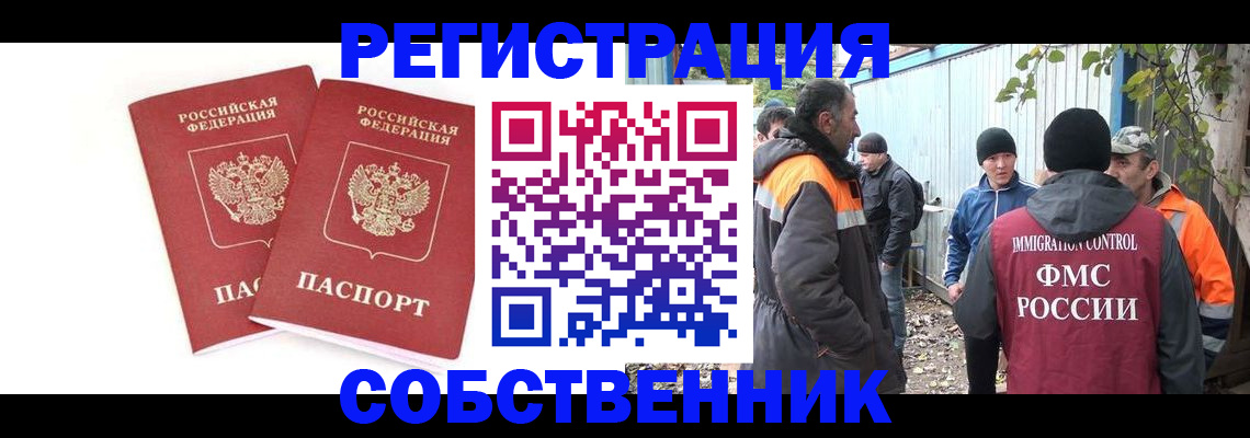 временная регистрация купить в Железногорске
