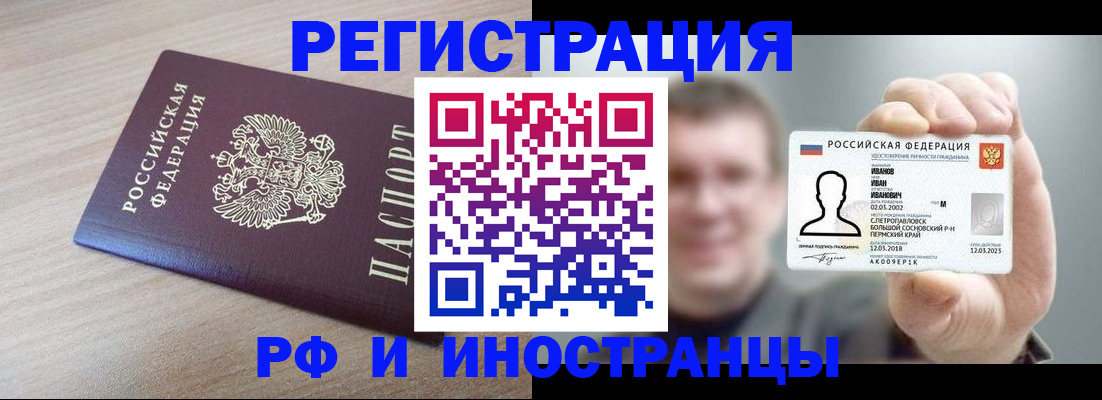 временная регистрация поиск в Железногорске