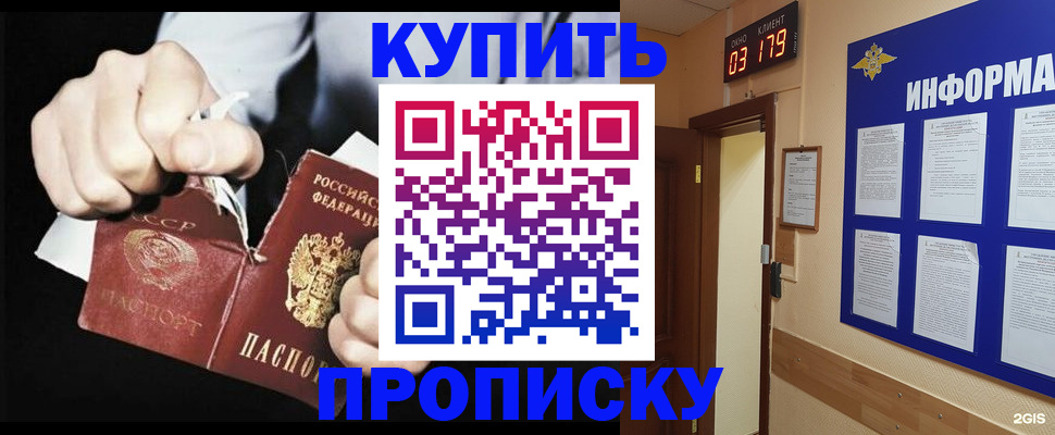 прописка штамп в Железногорске
